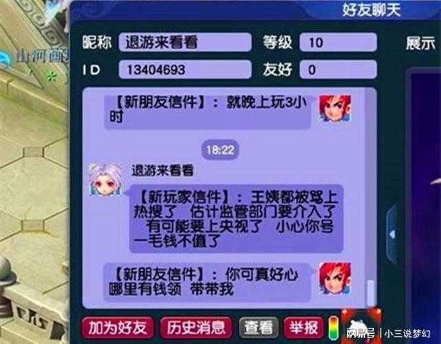 梦幻西游聊天记录查询模板，记录，聊天记录，记录