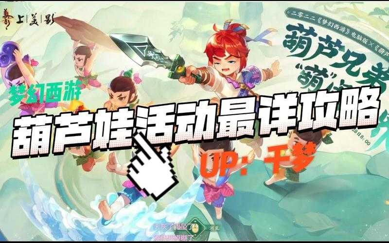 梦幻西游联动葫芦娃收费吗 联动 葫芦娃 联动