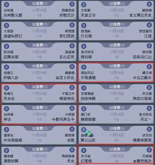 梦幻西游联赛2024赛程表