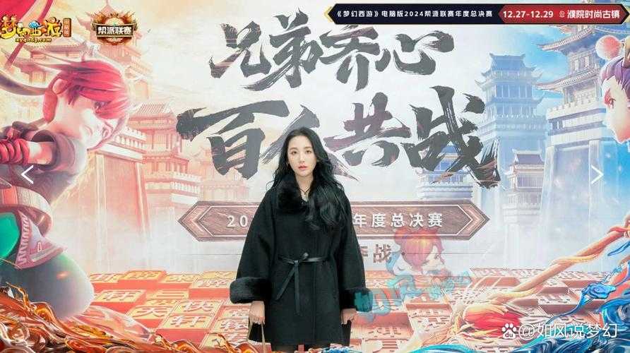 梦幻西游聚会现场闺蜜