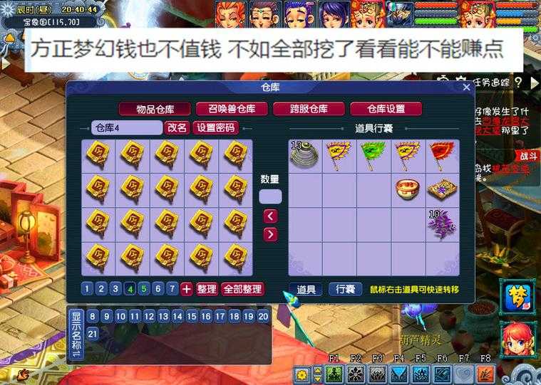 梦幻西游背包内容