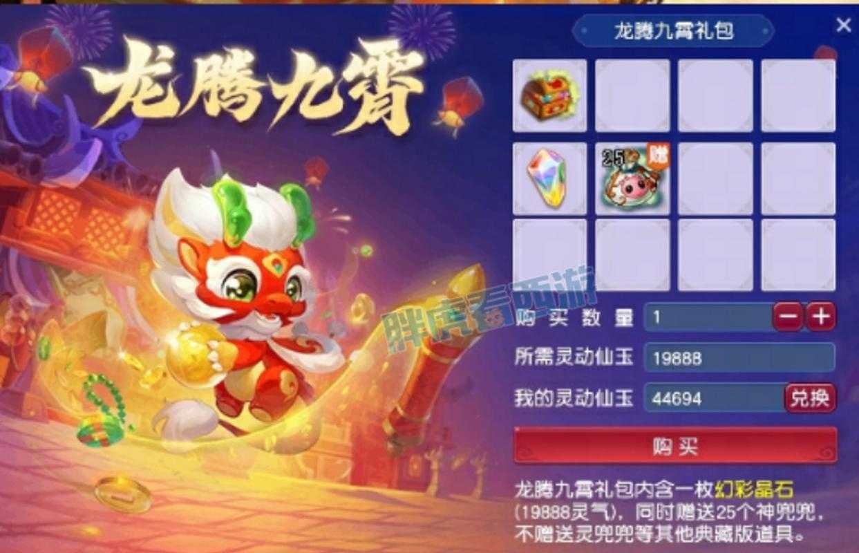 梦幻西游胖虎资料