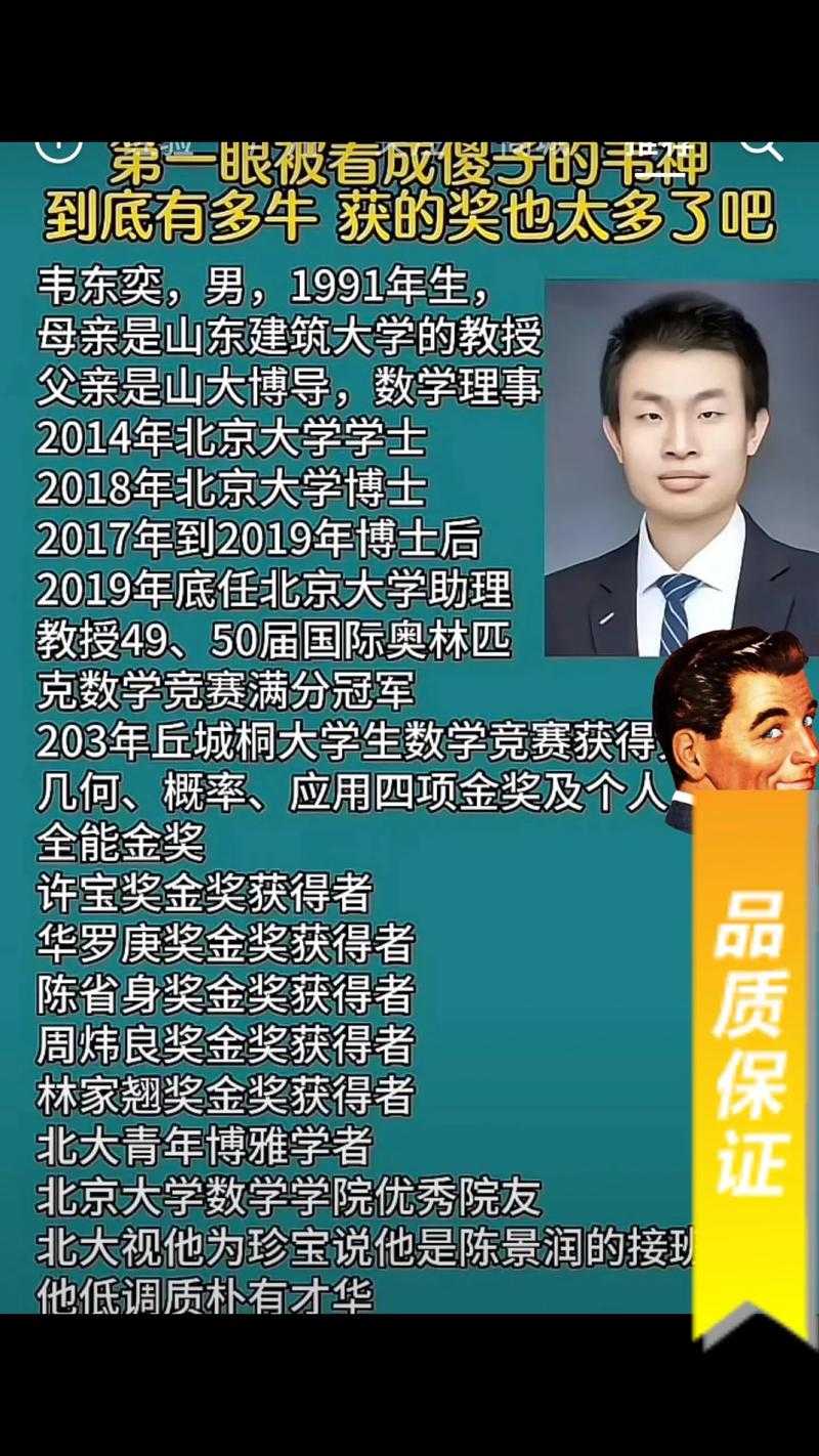 韦东奕，从数学神童到北大长聘副教授的破圈之路