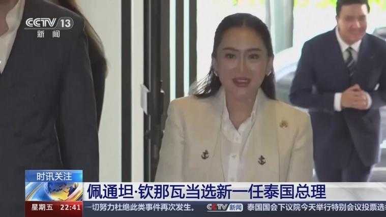 泰国女总理佩通坦被停职事件全景回顾