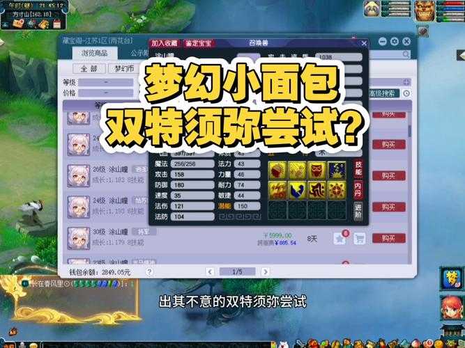 梦幻西游胚子商人好还是刷任务好