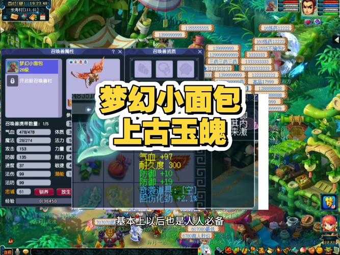 梦幻西游胚子商人广告词