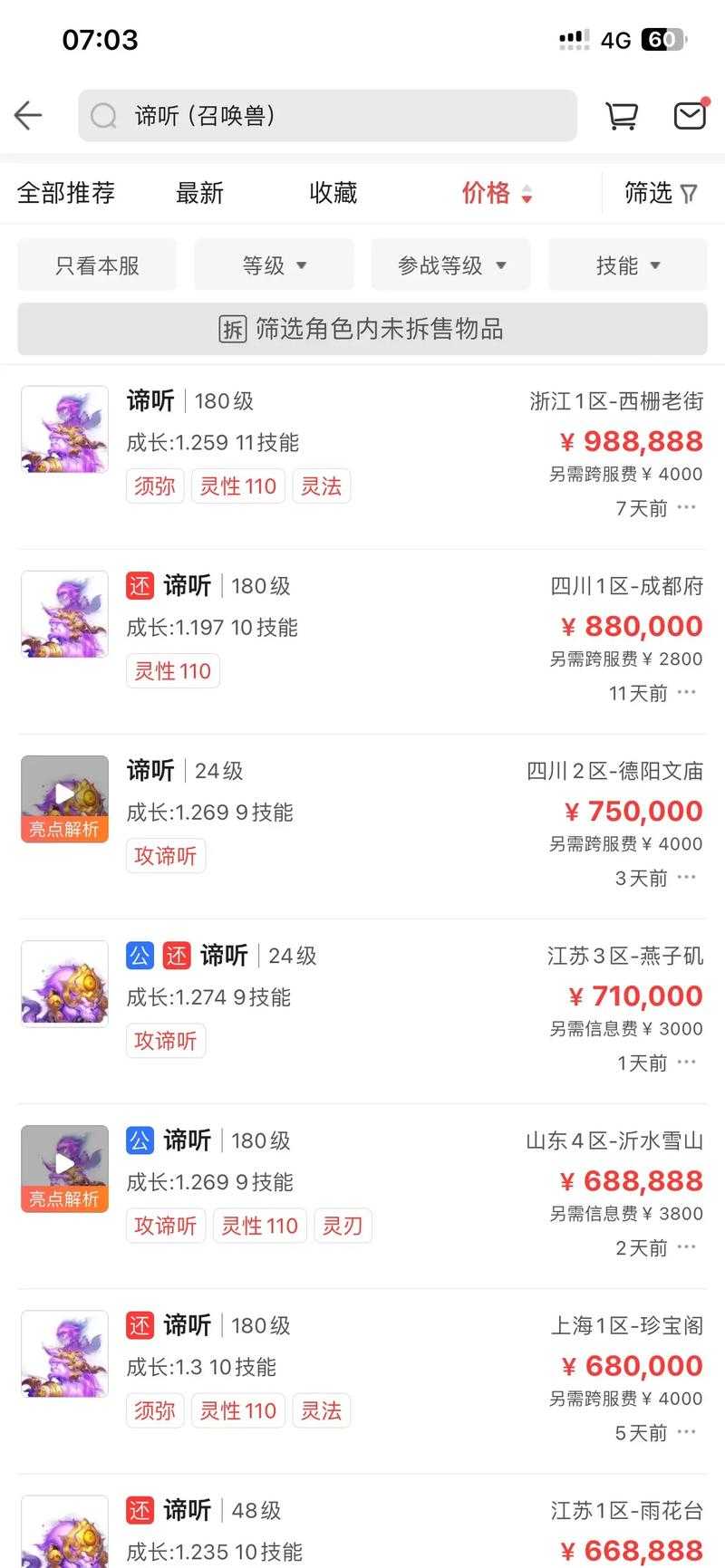 梦幻西游能加钱的名字叫什么