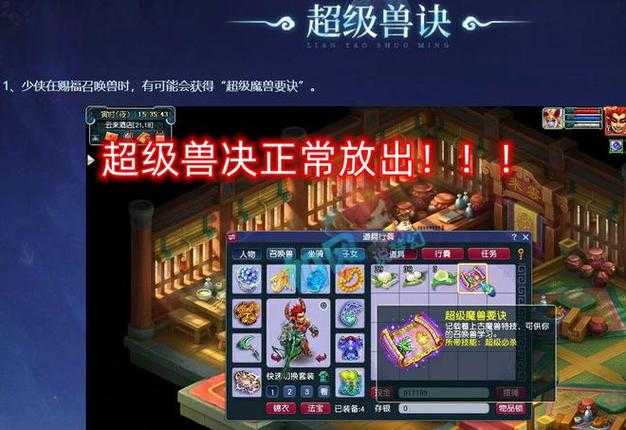 梦幻西游能挖到超级兽决吗