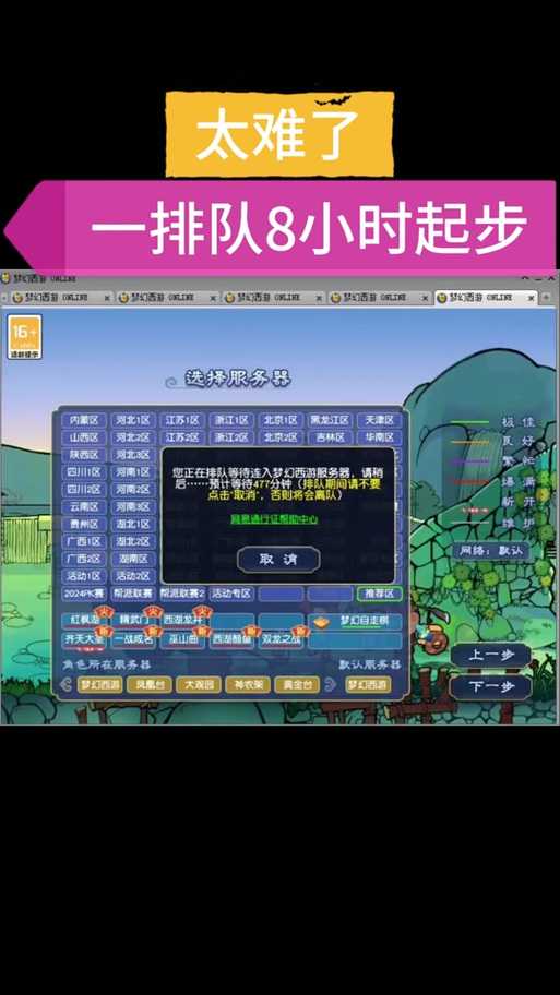 梦幻西游能排队吗怎么排