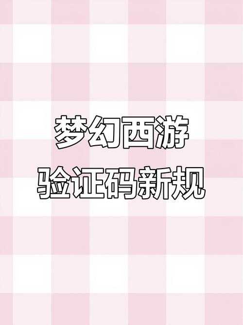 梦幻西游能用绑定手机查账号吗