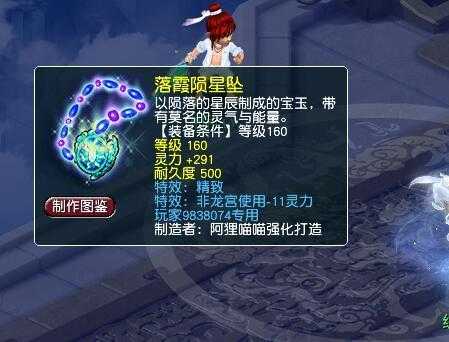 梦幻西游腰坠和项链 属性 项链,项链