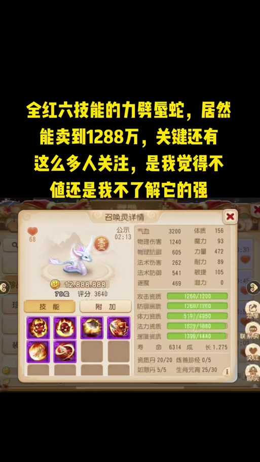 梦幻西游腾蛇玩法攻略大全