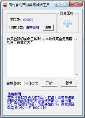 梦幻西游自动喊话脚本 全自动喊话工具下载