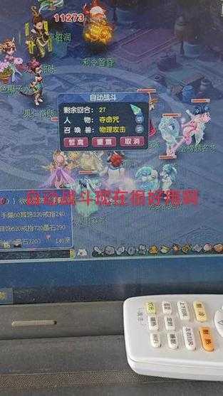 梦幻西游自动按钮，战斗 自动，西游