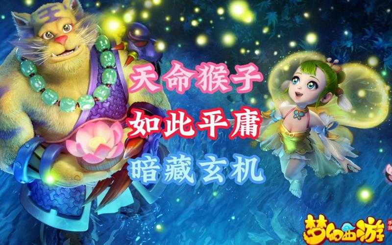 梦幻西游自在心猿图鉴在哪