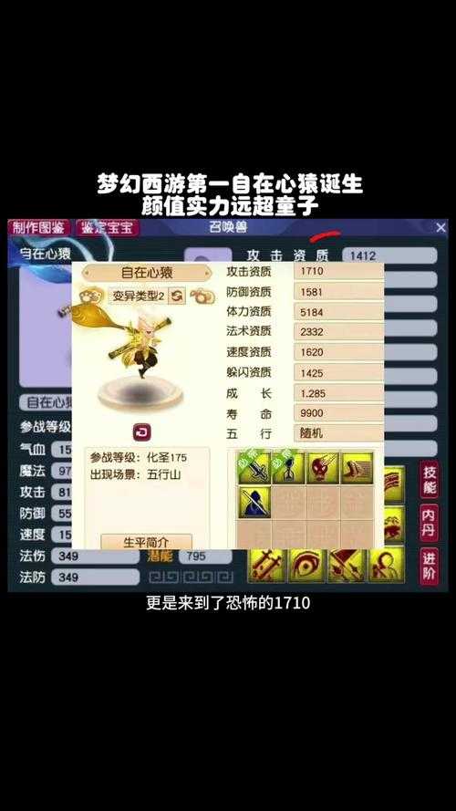 梦幻西游自在心猿好用吗