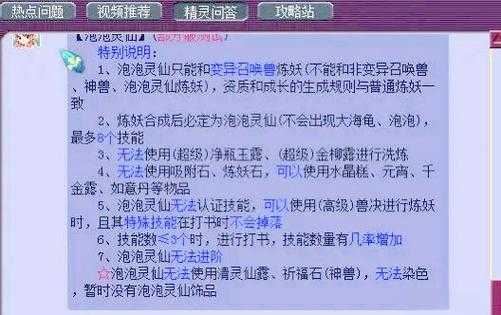 梦幻西游自带特殊技能的宠物，特殊技，灵仙 灵仙