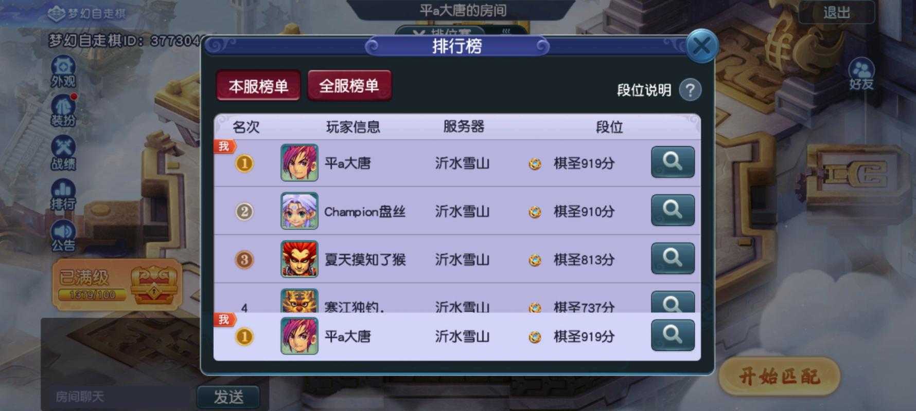 梦幻西游自走棋界面不同 自走 走棋，自走