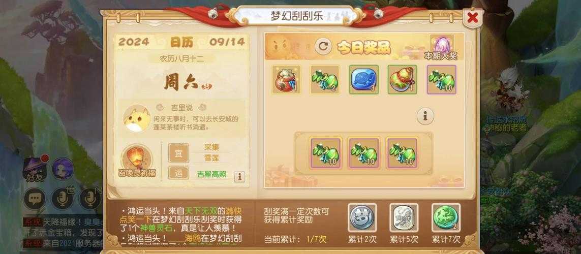 梦幻西游至尊2奖励怎么领 奖励 领取 西游
