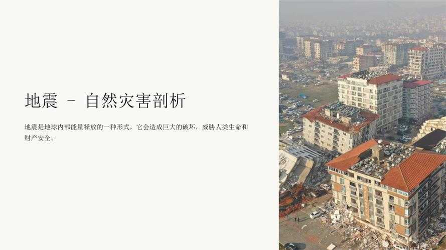 地震概况与地质背景