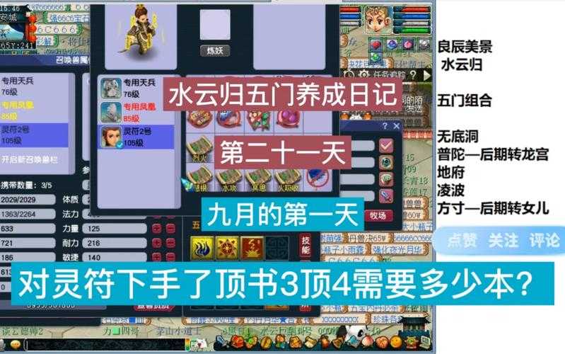 梦幻西游良辰教程攻略