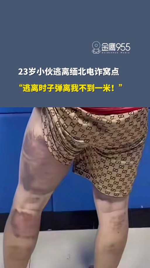 广州模特被骗至缅甸遭非法拘禁，这些防骗技巧能救你一命