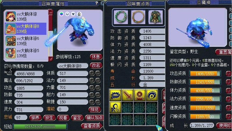 梦幻西游节省蓝耗的变身套装，炎魔 西游，魔神