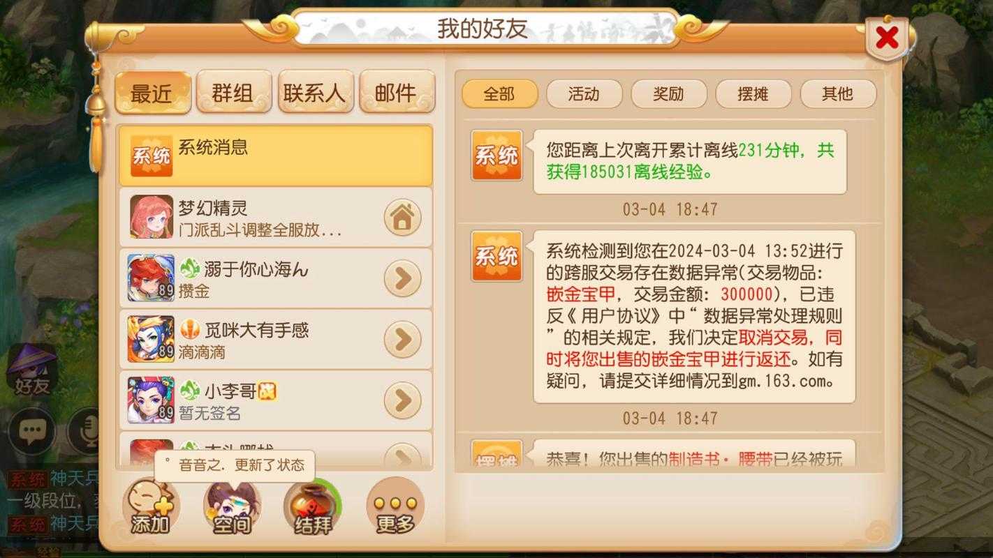 梦幻西游节省跨服费