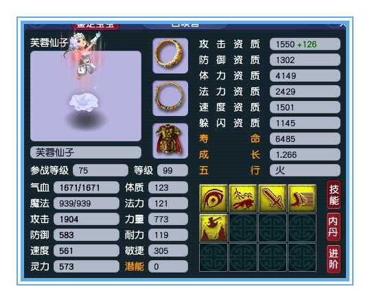 梦幻西游芙蓉仙子宠物攻略 天赋