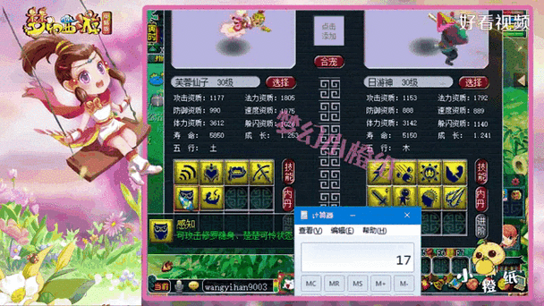 梦幻西游芙蓉封印攻略图 西游 芙蓉，封印