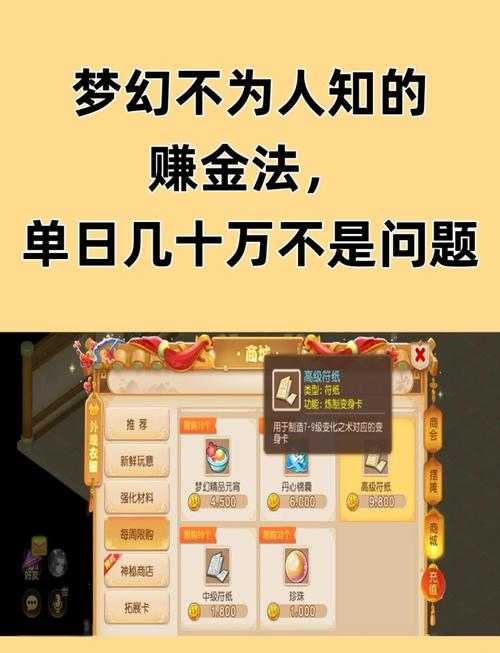 梦幻西游花光十亿怎么赚钱