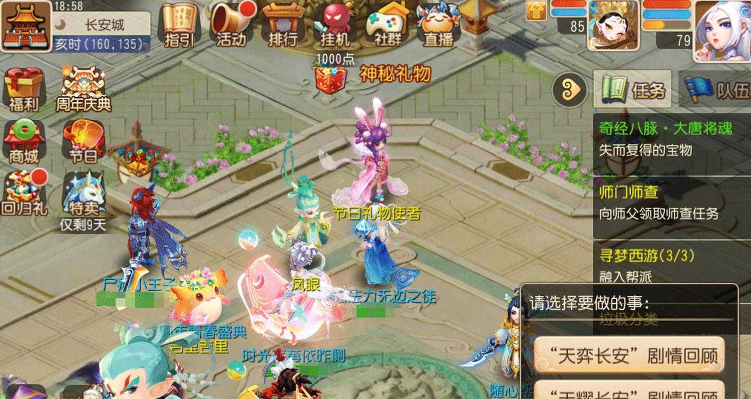 梦幻西游花卉在哪里买，长安城 在哪里，花卉