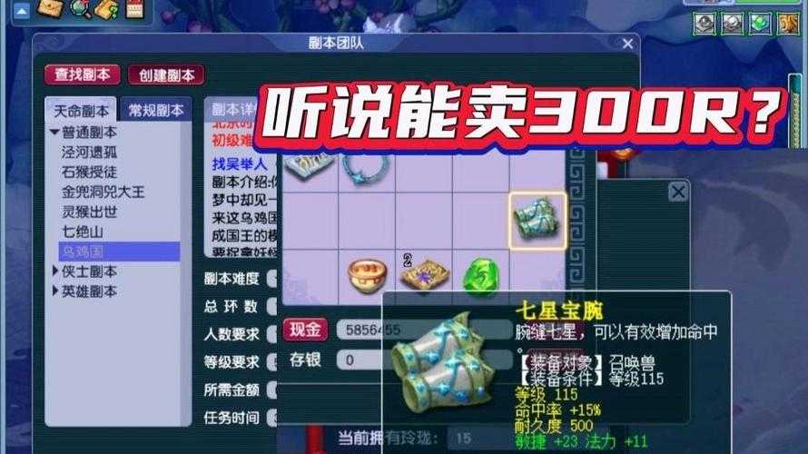 梦幻西游花果乌鸡