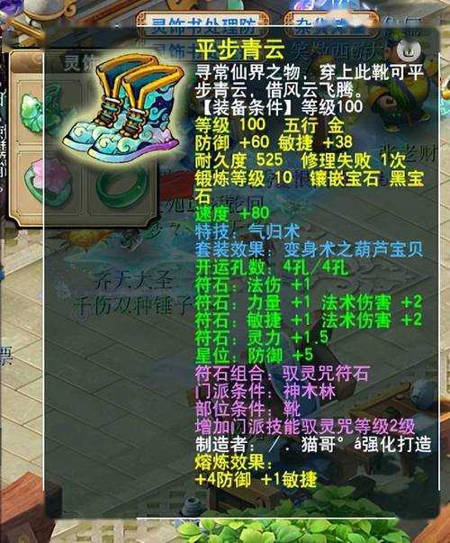 梦幻西游花果山转神木林