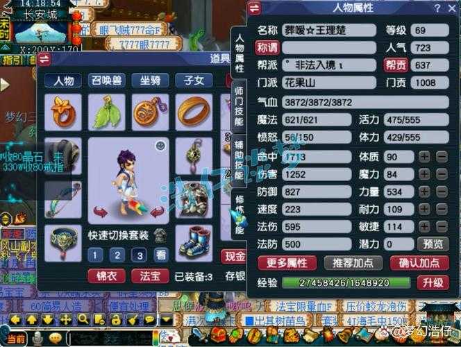 梦幻西游花果山门派70级装备