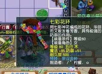 梦幻西游花环哪里买的到