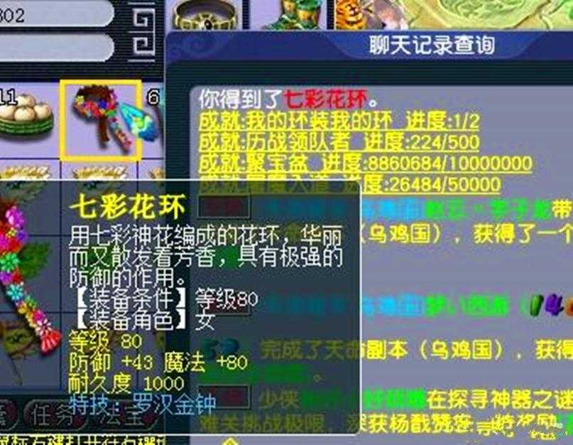 梦幻西游花环武器装饰品，花环 装饰品 武器