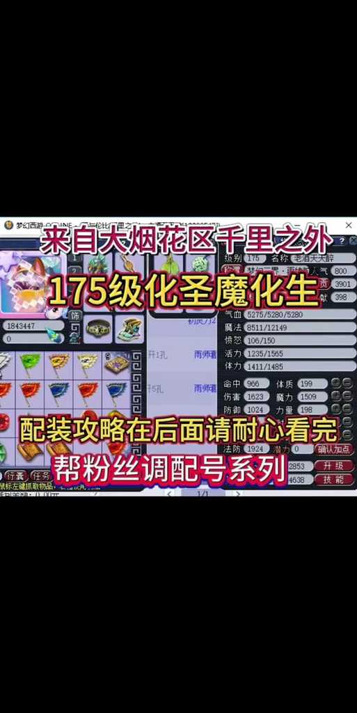 梦幻西游花生加点玩法