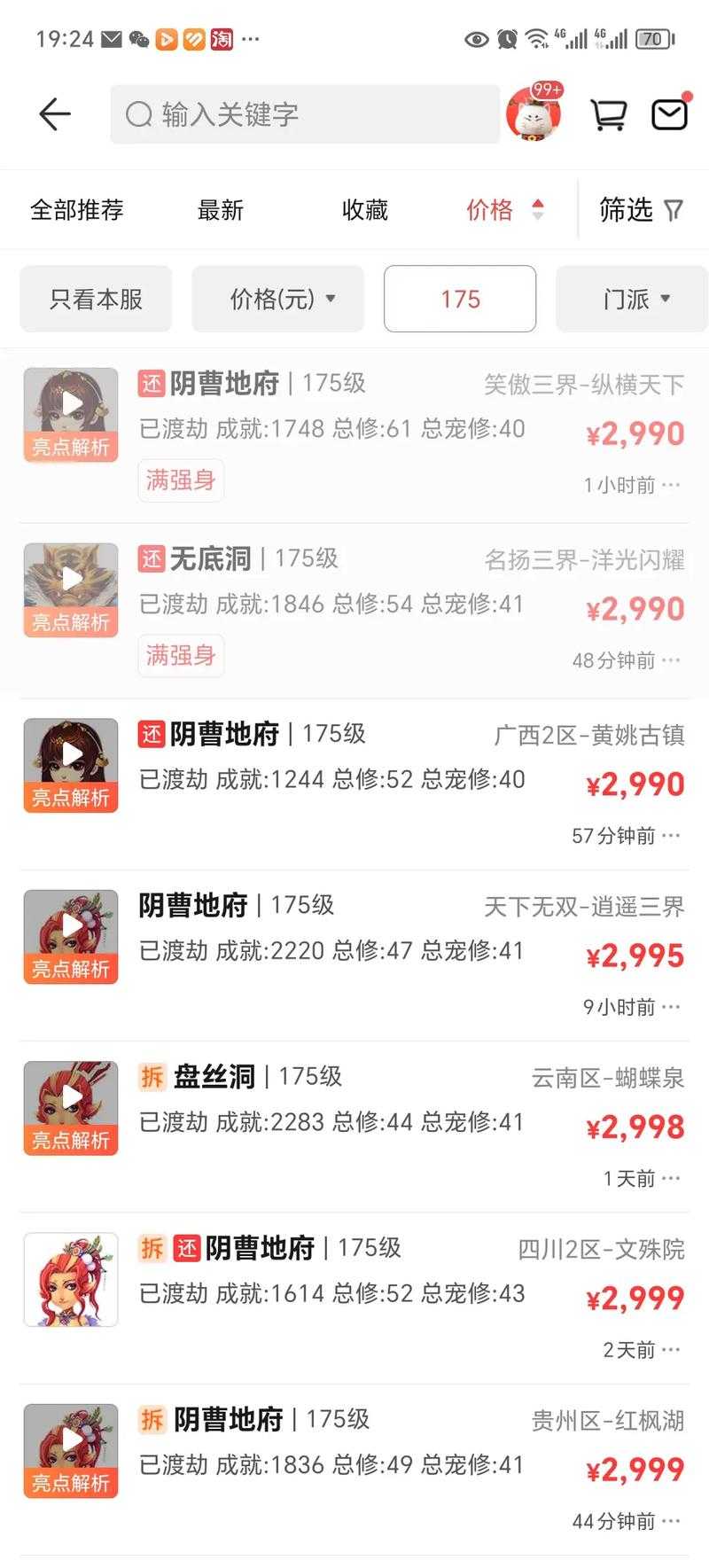 梦幻西游花逝无痕折扣平台 无痕，西游，折扣