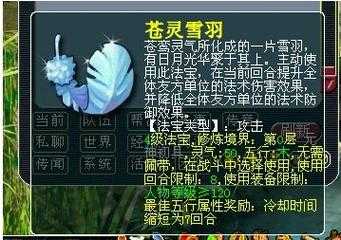 梦幻西游苍灵雪羽法宝交不了任务