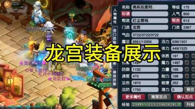 梦幻西游苏丹怎么打的啊 苏丹 龙宫 西游