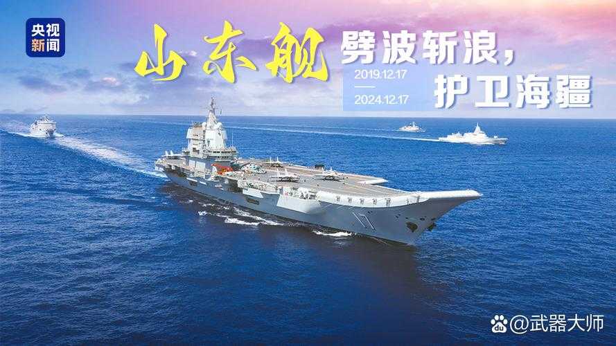 山东舰访港，从历史到未来的海权宣言