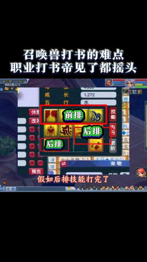 梦幻西游苏摩罗怎么打书，西游 技能 高级