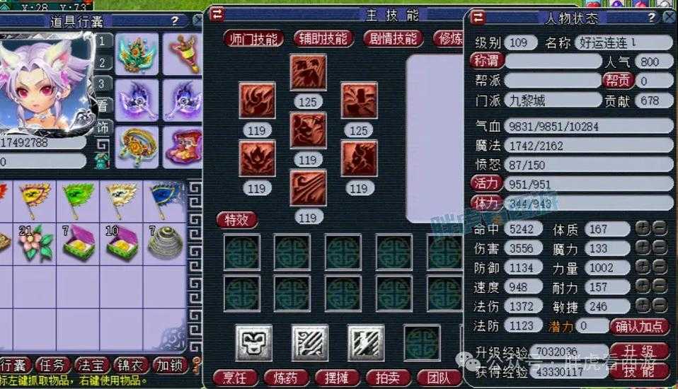梦幻西游苏苏属性面板 属性 苏苏，面板