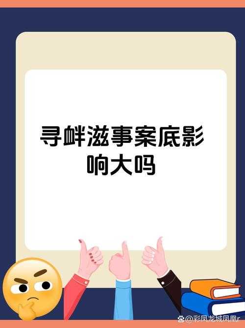 事件背景与争议焦点