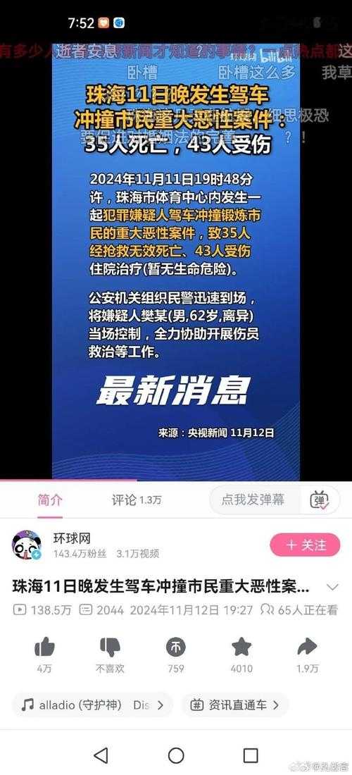 事件背景与官方回应