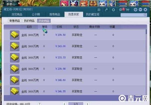 梦幻西游苹果账号可以上藏宝阁吗