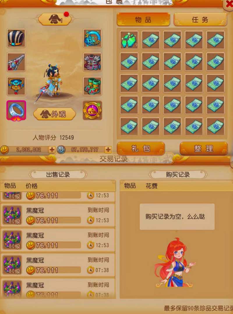 梦幻西游草果能购买祥瑞技能吗