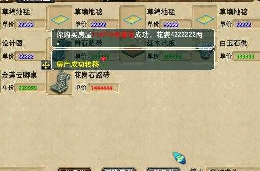 梦幻西游草编地毯的配方