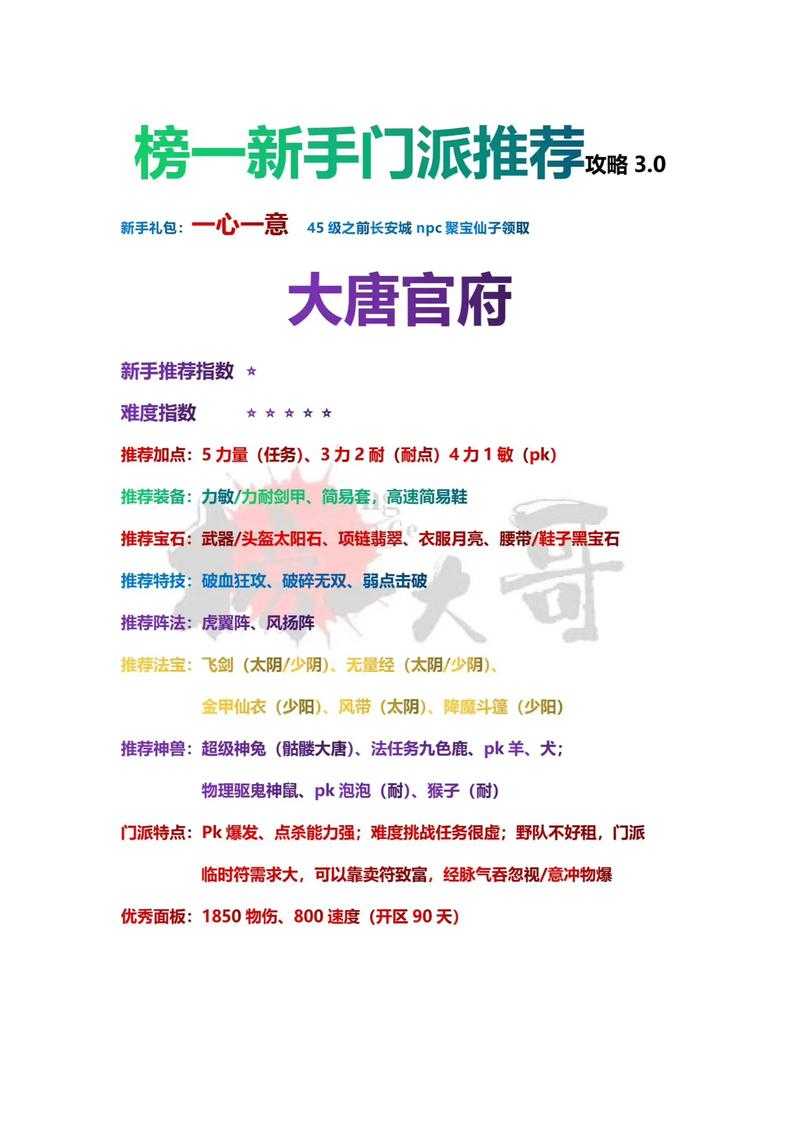 梦幻西游荣耀版攻略大全 技能,门派,西游